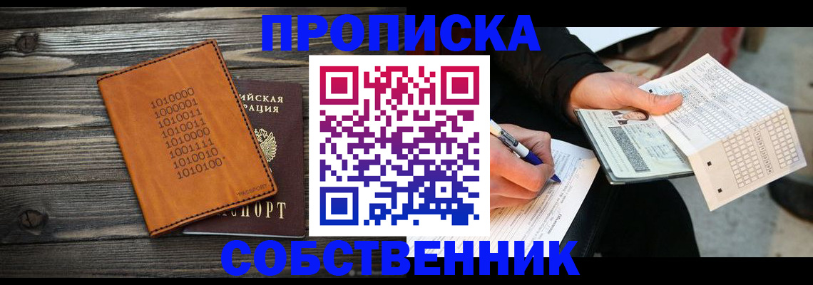 прописка в Бахчисарае