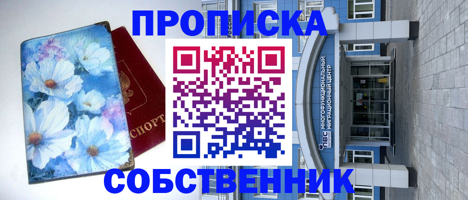 прописка 2025 в Бахчисарае