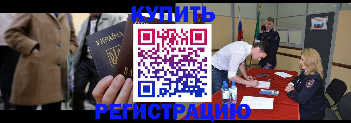 прописка паспорт в Бахчисарае