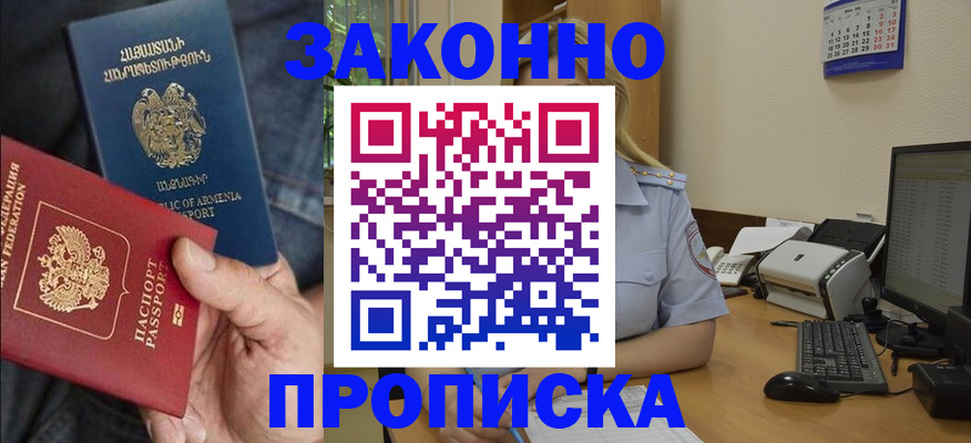 прописка в Бахчисарае