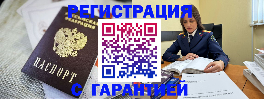 временная регистрация гарантия в Бахчисарае