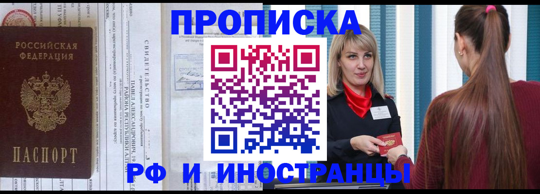 прописка гарантия в Бахчисарае